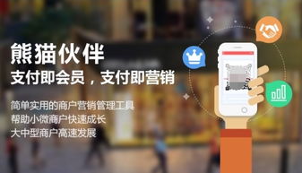 熊貓伙伴 真正的商戶服務(wù)軟件，不是“我有什么”，而是“你要什么”